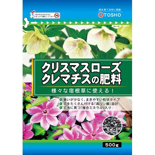 クリスマスローズ・クレマチスの肥料 500g
