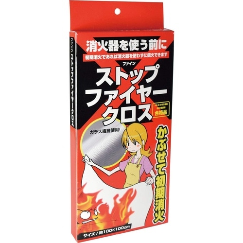 ストップファイヤークロス(消火布) FIN−471