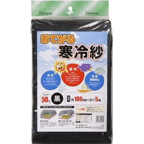 おてがる寒冷紗 黒 1.8x5m