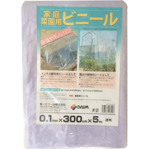 家庭菜園用ビニール 0.1x300x5