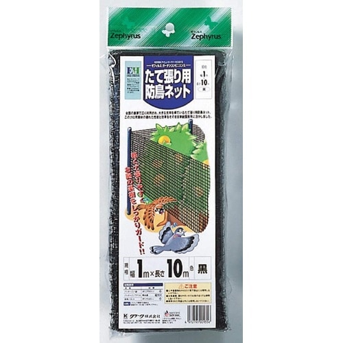 たて張り用防鳥ネットブラック 1x10m