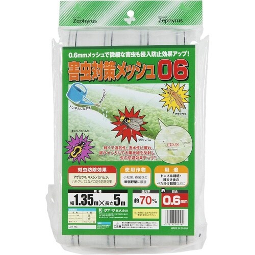 害虫対策メッシュ06 1.35x5m