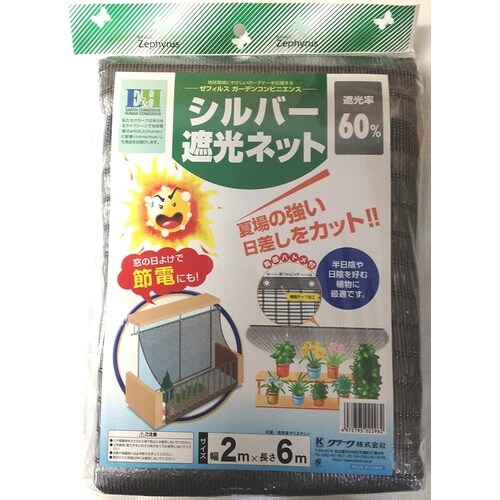 シルバー遮光ネット 2x6m
