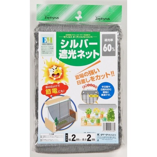 シルバー遮光ネット 2x2m