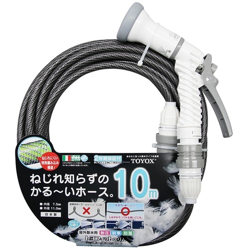 トヨフィットスリムホースセット FTH−710BK