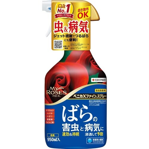 農薬 ベニカXファインスプレーバラ用 950ml