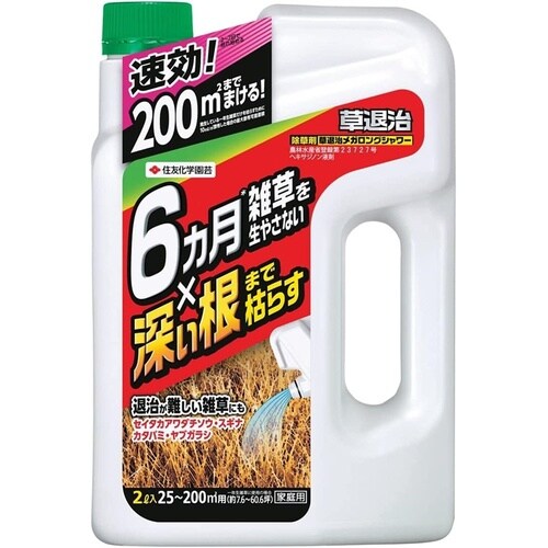 農薬 草退治メガロングシャワー 2L