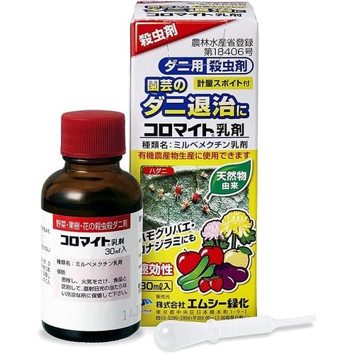 農薬 コロマイト乳剤 30ml