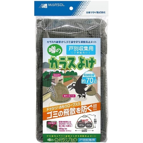戸別収集用 噂のカラスよけ OG 55x80cm