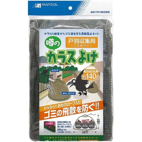 戸別収集用 噂のカラスよけ OG 95x80cm