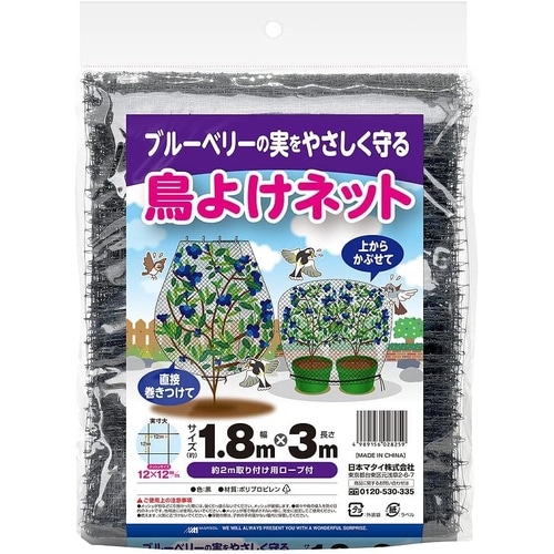 ブルーベリー用鳥よけネット 1.8x3m