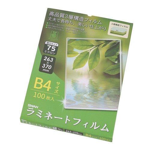 ラミネートフィルム75μ 263×370 B4