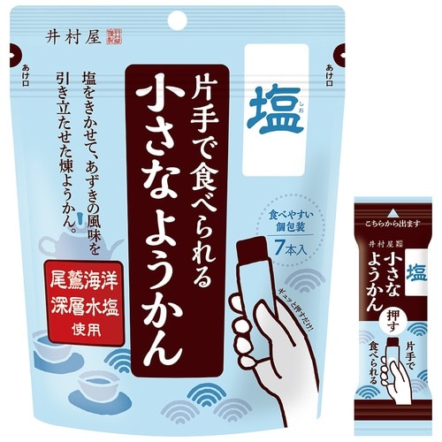 片手で食べられる小さなようかん 塩 7本入×5