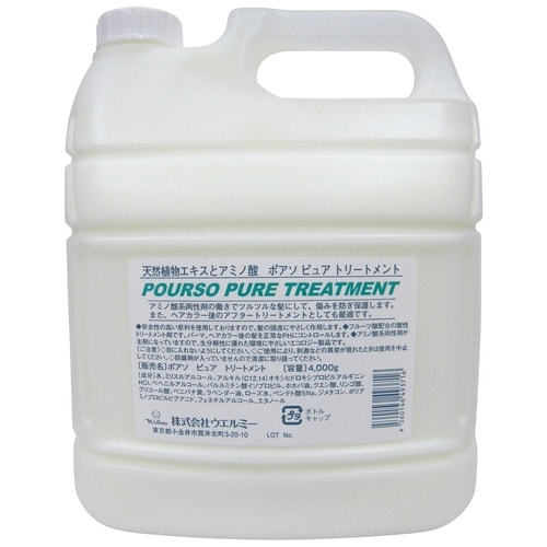 ポアソ ピュアトリートメント4kg