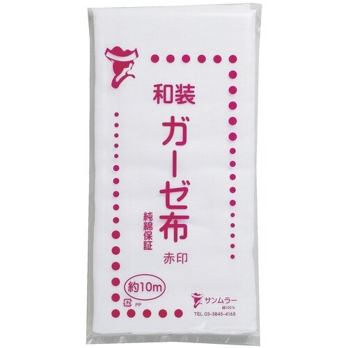 サンムラー ガーゼ反物 赤印