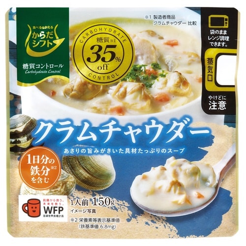 糖質コントロール クラムチャウダー150g 5個