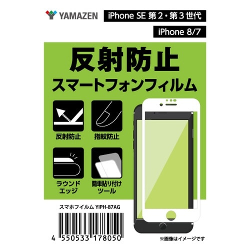iPhoneSE第3世代 ガラスフィルム 反射防止