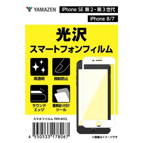 iPhoneSE第3世代 ガラスフィルム 光沢