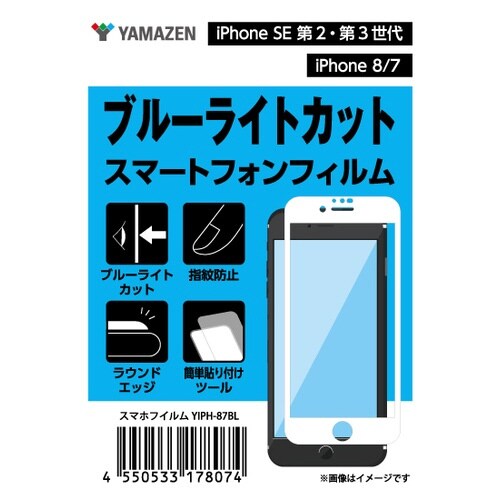 iPhoneSE第3世代ガラス ブルーライトカット
