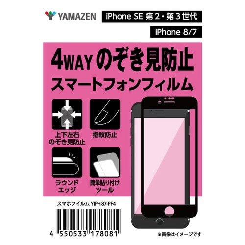 iPhoneSE第3世代ガラス 4WAY覗き見防止