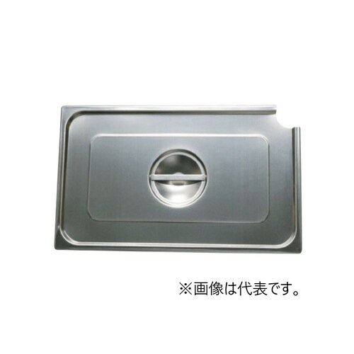 スーパーデラックスパンレードル穴付カバー1/9×3