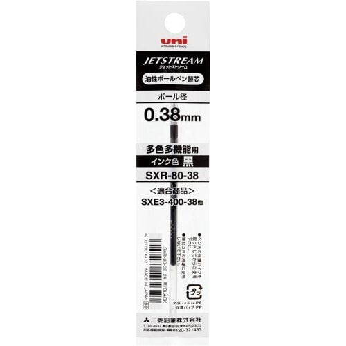 ジェットストリーム多色用替芯0.38mm 黒3本