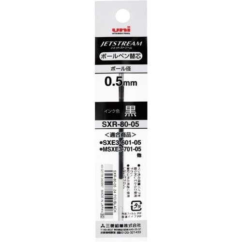 ジェットストリーム多色用替芯0.5mm 黒3本
