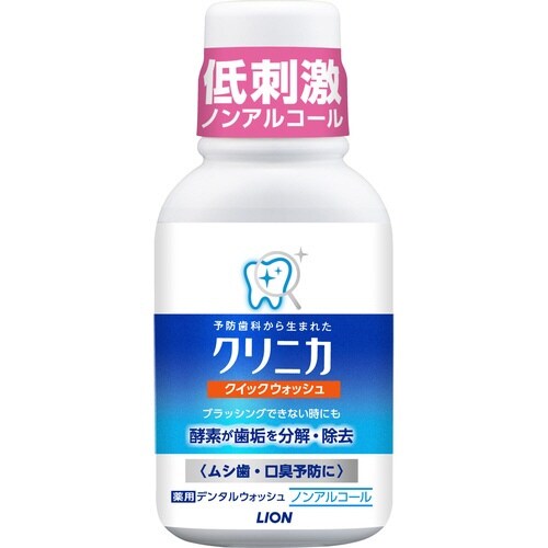 クリニカクイックウォッシュ80ml