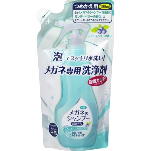 メガネのシャンプー除菌EX つめかえ用 160ml