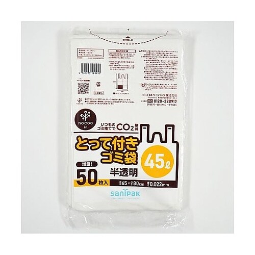 45L ポリ袋(半透明/取っ手付/50枚