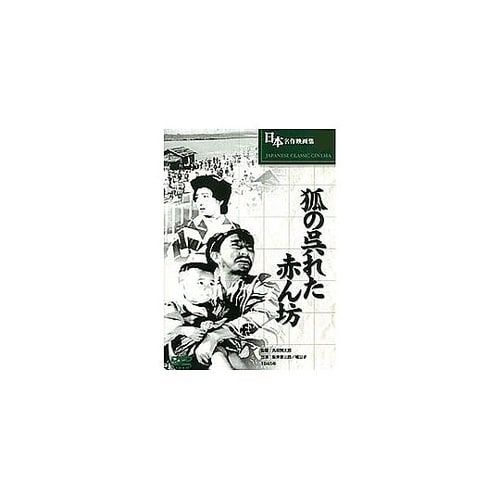 狐の呉れた赤ん坊 BUK−026