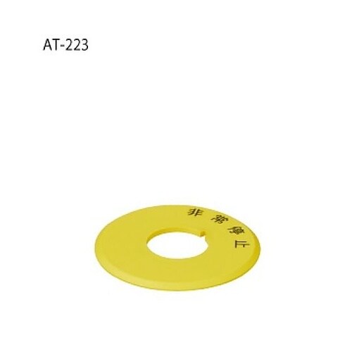 小形非常停止用押しボタンスイッチFF01