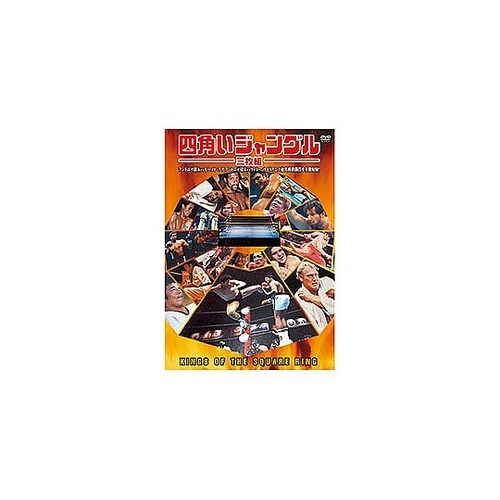 四角いジャングル 3RAX−001