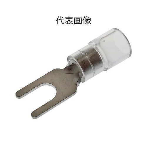 環境配慮形絶縁被覆付Y形端子 先開形 透