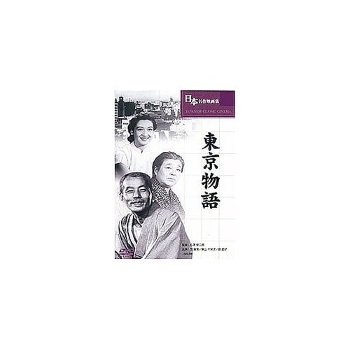 東京物語 BUK−011