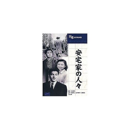 安宅家の人々 BUK−033