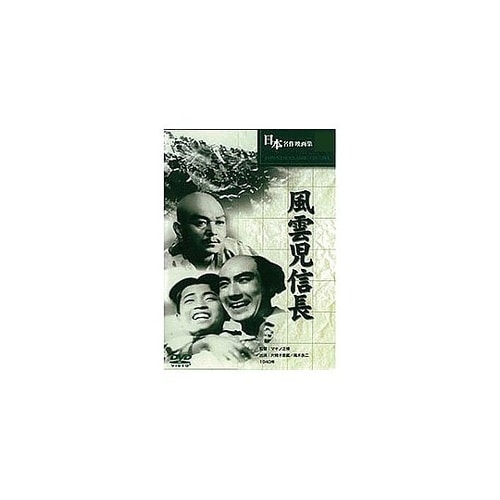 風雲児信長 BUK−021