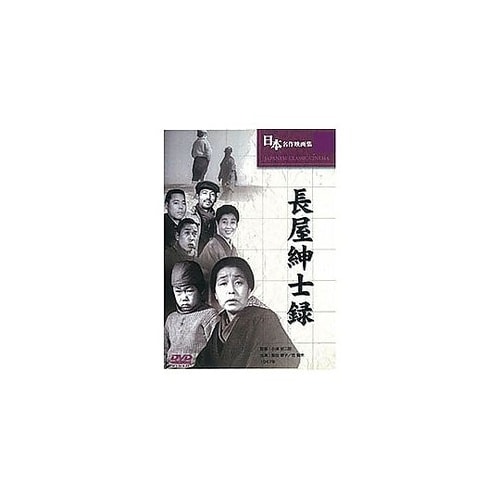 長屋紳士録 BUK−006