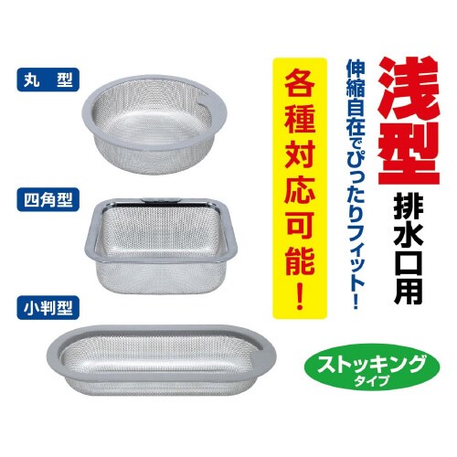 浅型ストッキングネット 30P×10