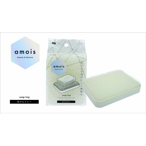 amois 石けんトレー×10