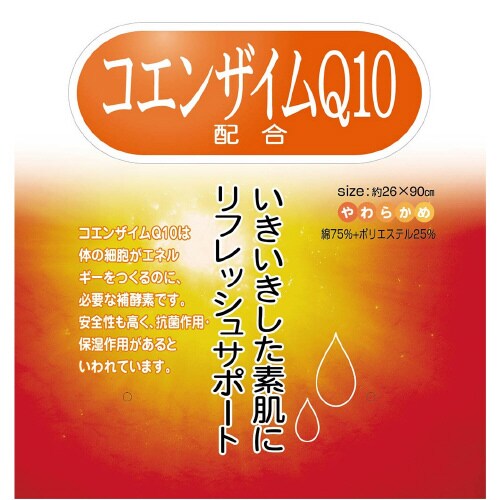 SBT コエンザイムQ10タオル×10