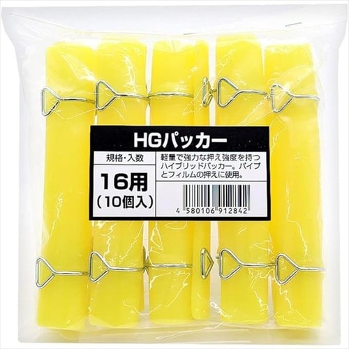 HGパッカー 10個入 16x100mm