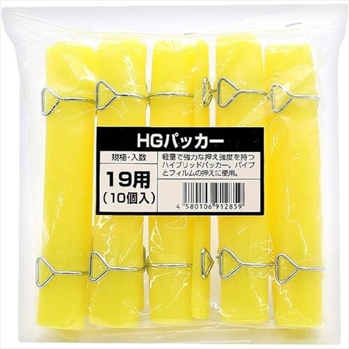 HGパッカー 10個入 19x150mm