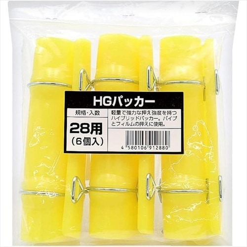 HGパッカー 6個入 28x150mm