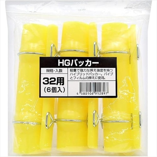 HGパッカー 6個入 32x150mm