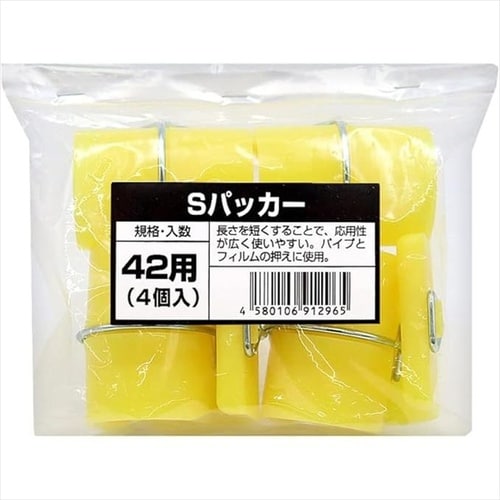 Sパッカー 4個入 42x75mm