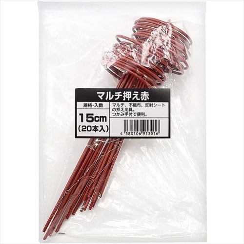マルチ押え 赤 20本入 15cm