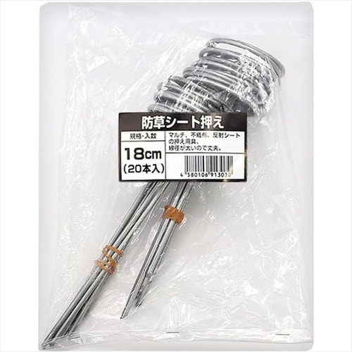 防草シート押え 20本入 18cm