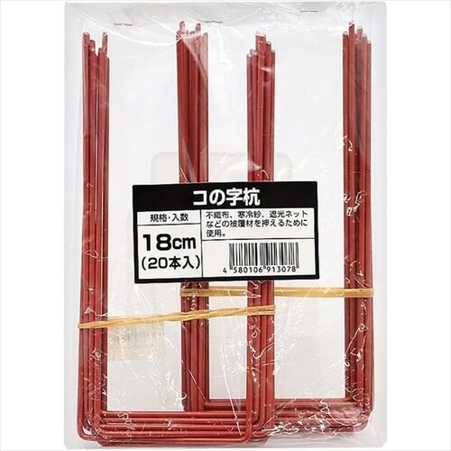 コの字杭 20本入 180x80x180mm