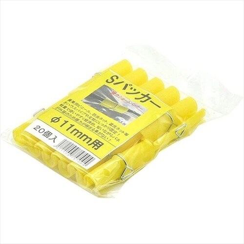Sパッカー 20個入 11mm用